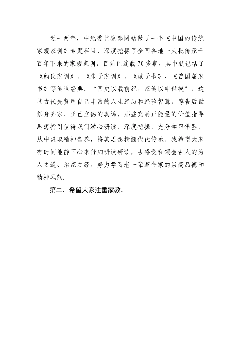 廉政党课：廉洁齐家培育良好家风.docx_第3页