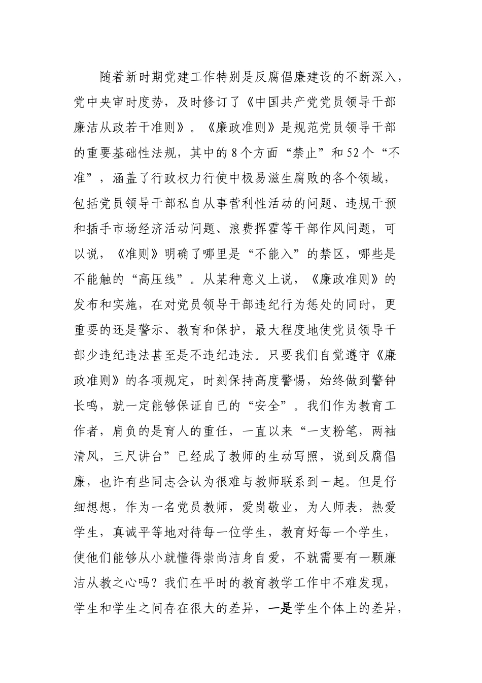 教师党课讲稿：《贯彻落实廉政准则，争当廉洁从教表率》.docx_第2页