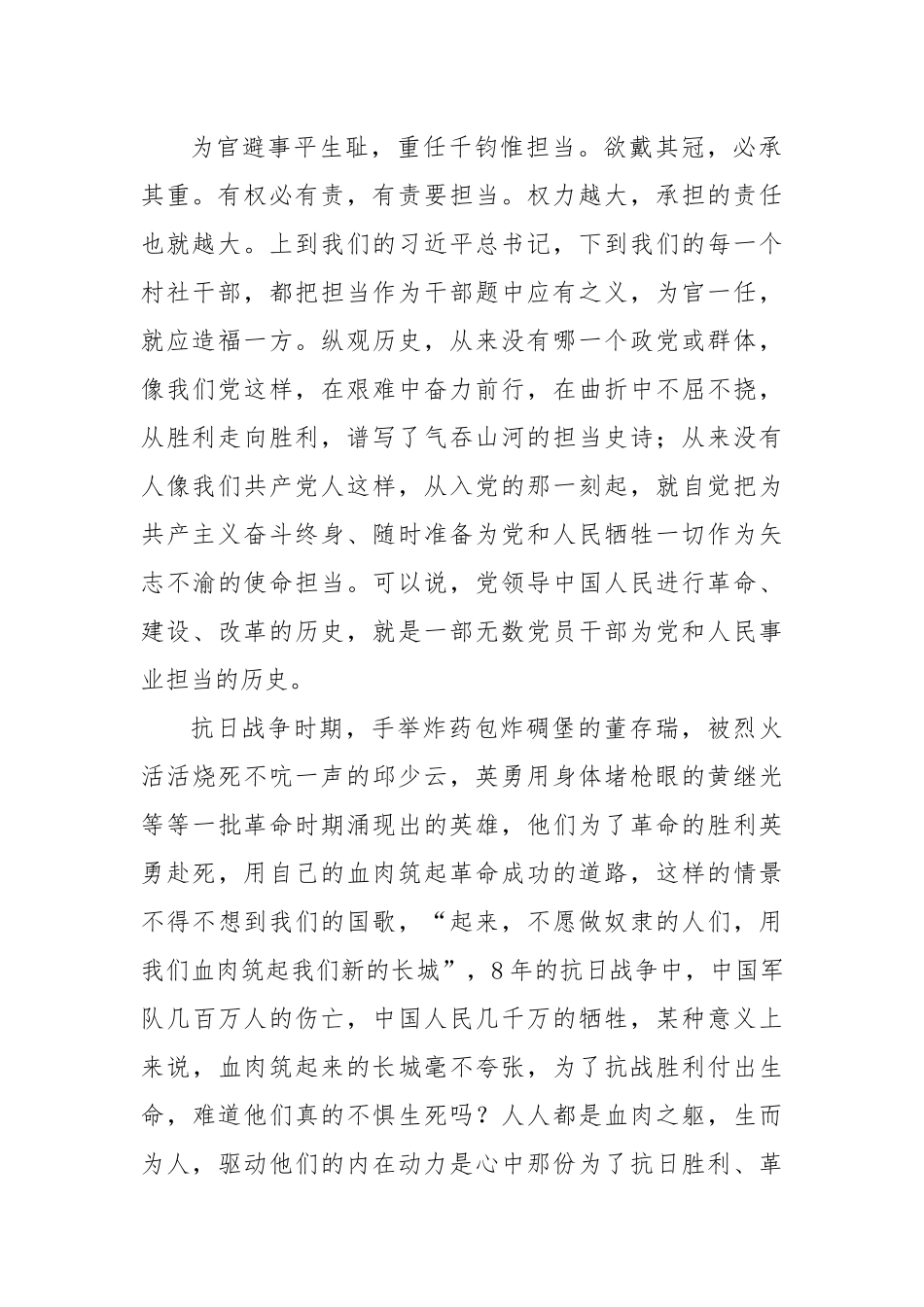 担当之道传承红色基因.docx_第2页