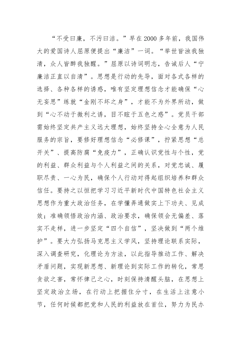 干部要常沐“清廉”之风永葆清正廉洁的政治本色.docx_第2页