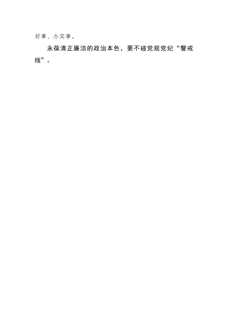 干部要常沐“清廉”之风永葆清正廉洁的政治本色.docx_第3页