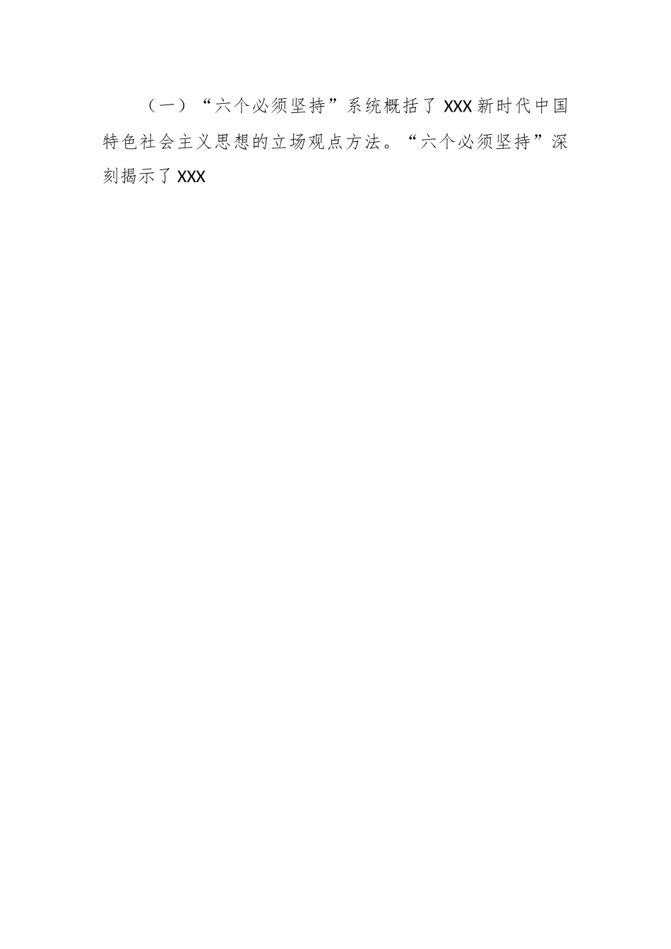 （2篇）有关主题教育专题党课讲稿.docx_第3页