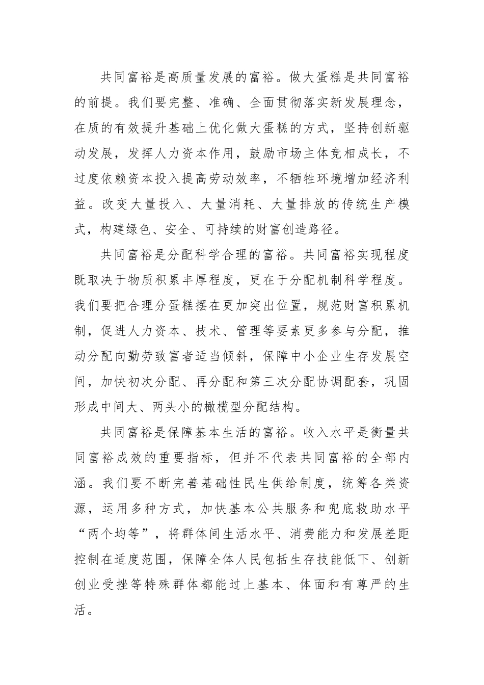 把握共同富裕实践内涵走好新征程上的群众路线.docx_第2页