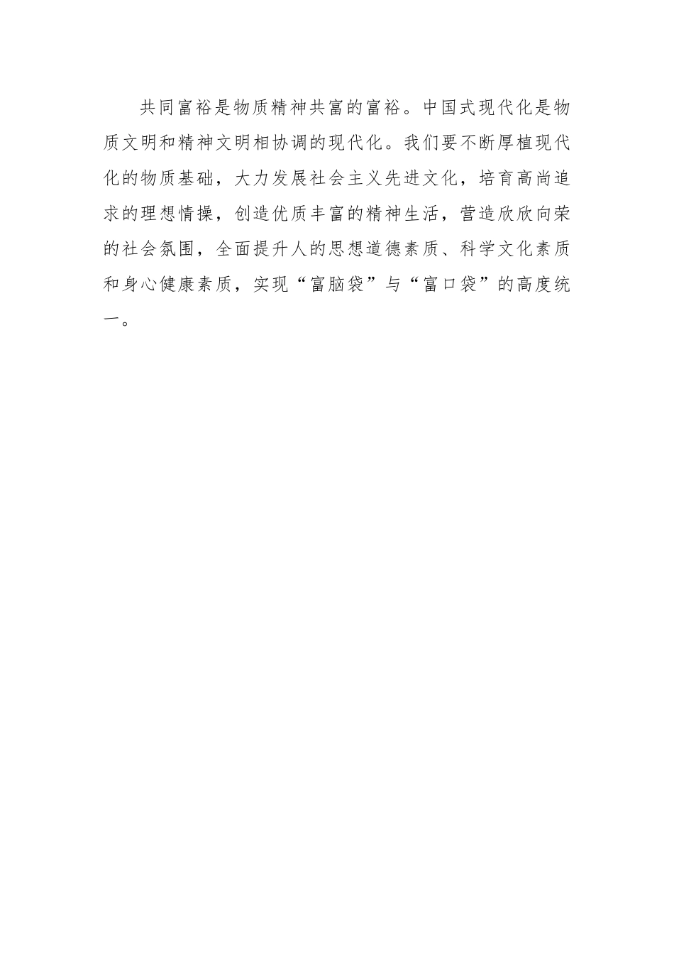 把握共同富裕实践内涵走好新征程上的群众路线.docx_第3页