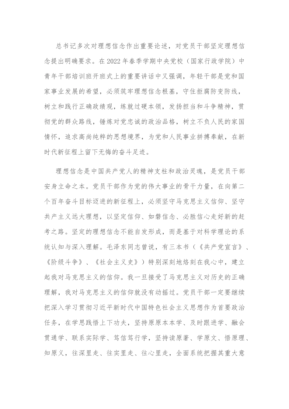 党课：加强作风建设 勇于担当作为 争做合格党员.docx_第2页