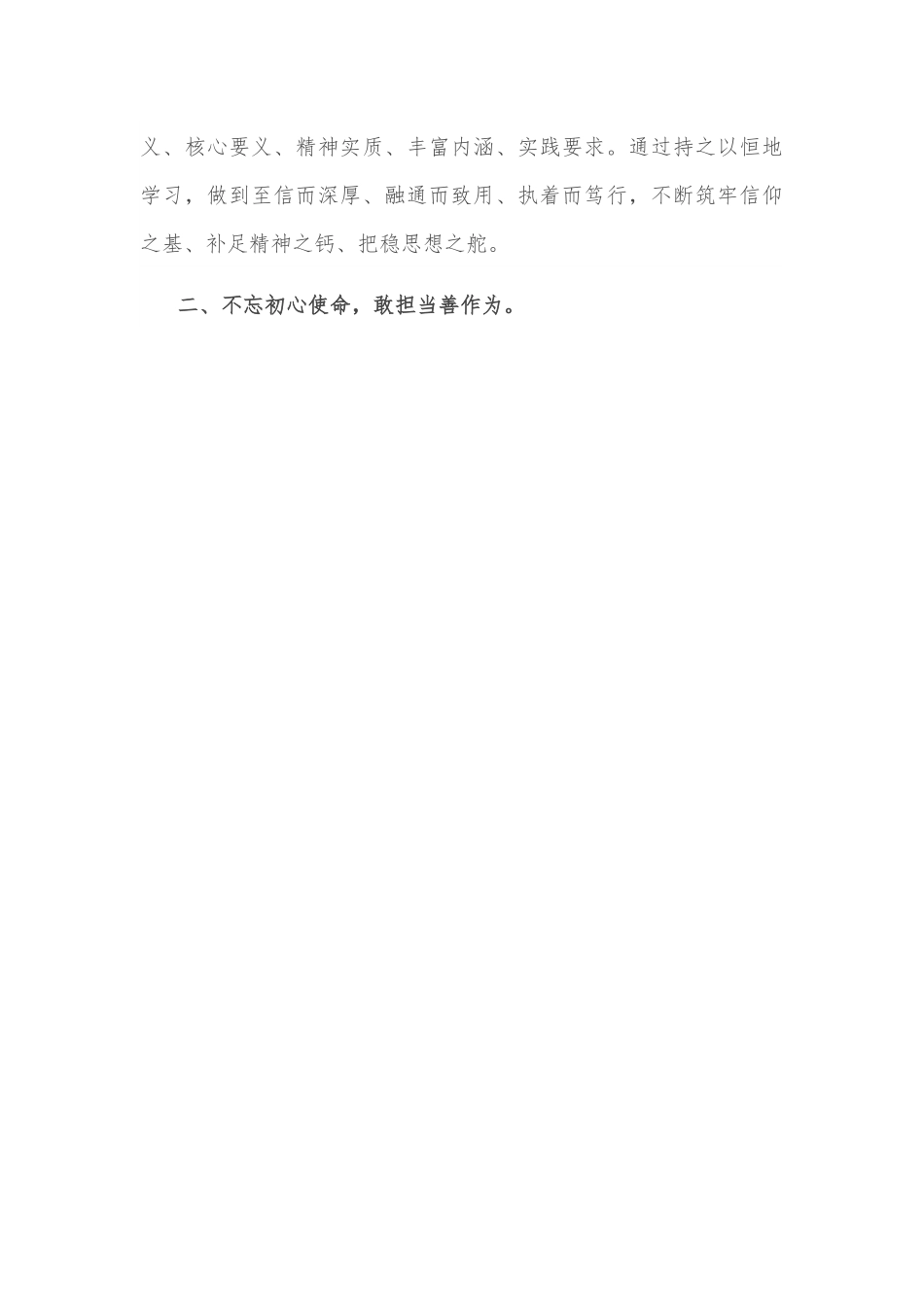 党课：加强作风建设 勇于担当作为 争做合格党员.docx_第3页