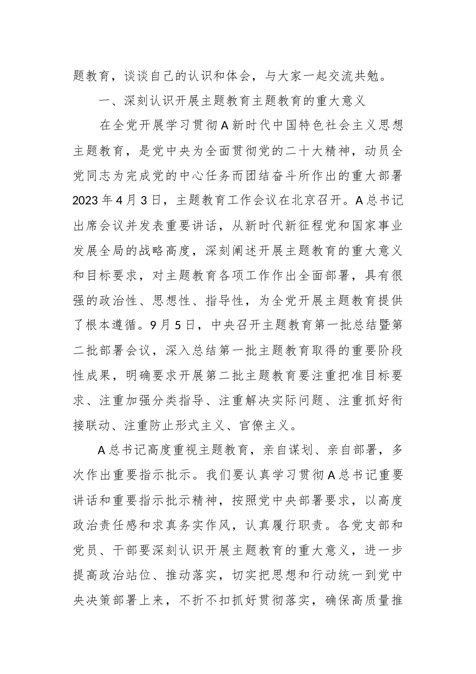 有关主题教育专题党课讲稿（二）.docx_第3页