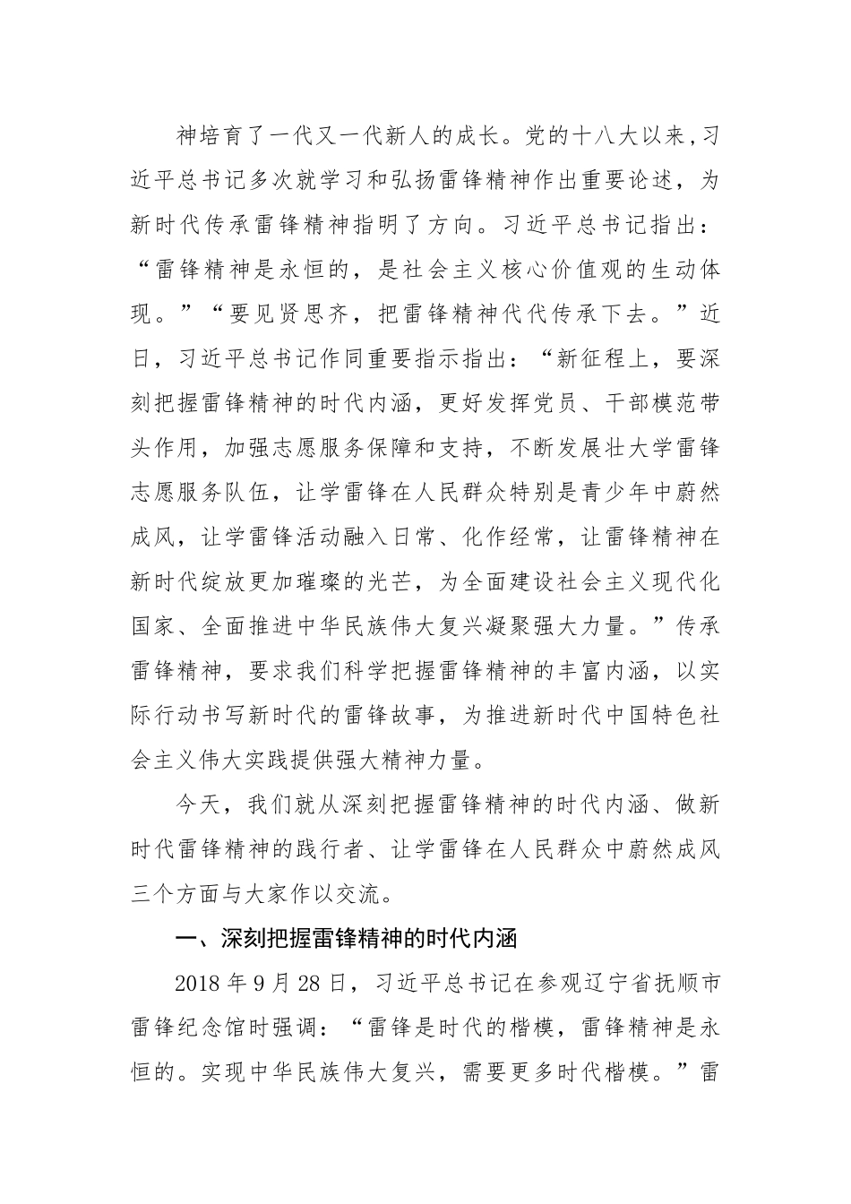 把雷锋精神代代传承下去 让雷锋精神在新时代绽放更加璀璨的光芒.docx_第2页