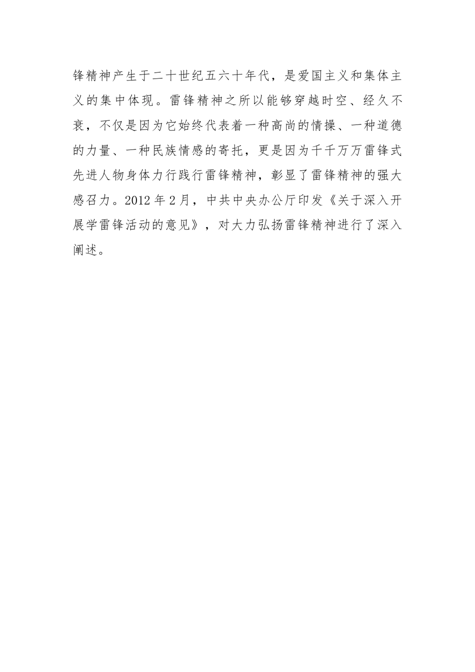 把雷锋精神代代传承下去 让雷锋精神在新时代绽放更加璀璨的光芒.docx_第3页