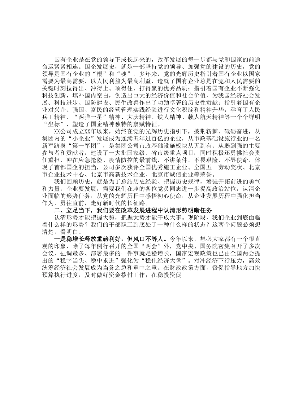 国企党委书记七一讲稿：奋进新时代、踏上新征程，昂首阔步为公司顺利完成年度目标任务凝聚力量.docx_第2页
