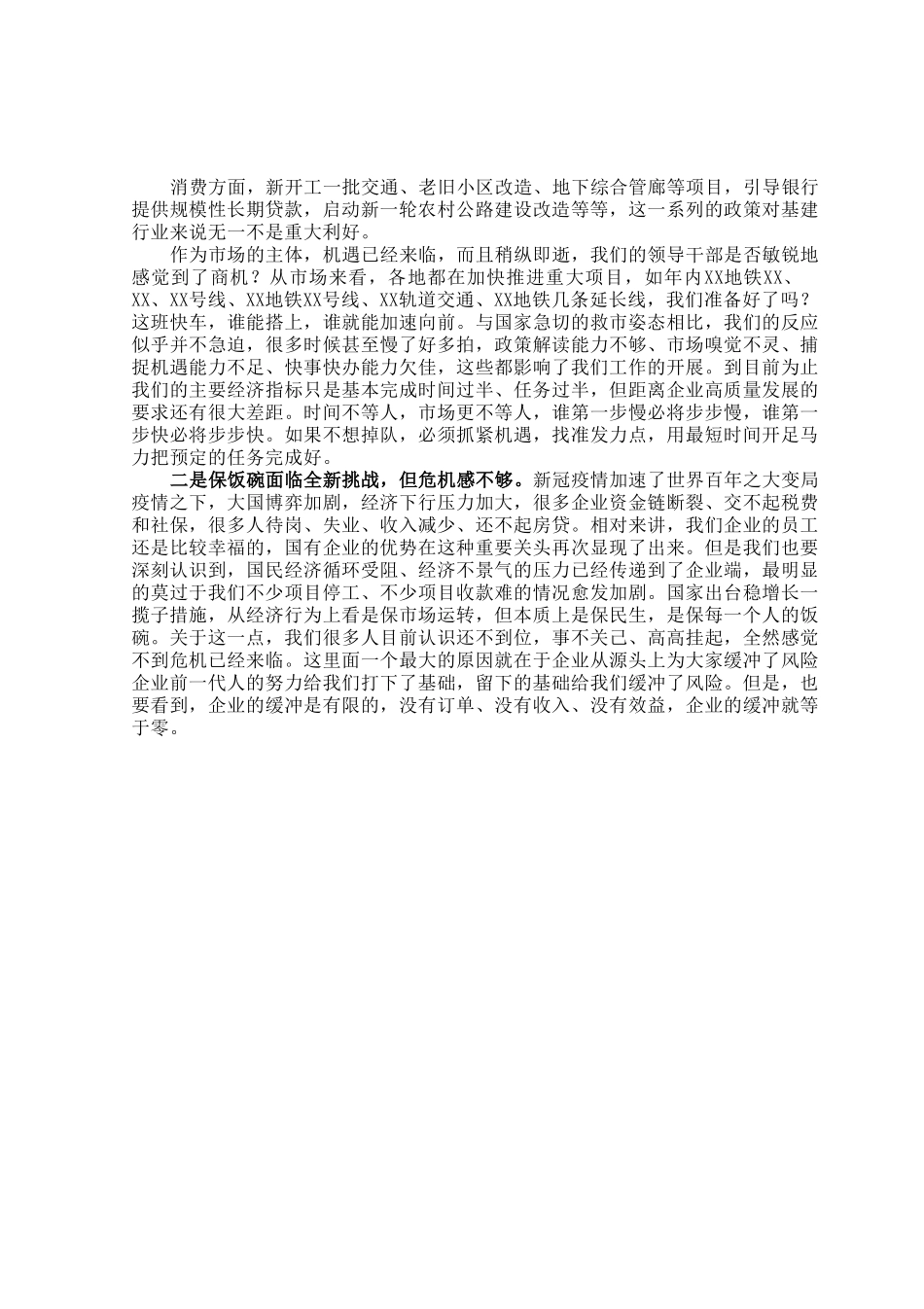 国企党委书记七一讲稿：奋进新时代、踏上新征程，昂首阔步为公司顺利完成年度目标任务凝聚力量.docx_第3页
