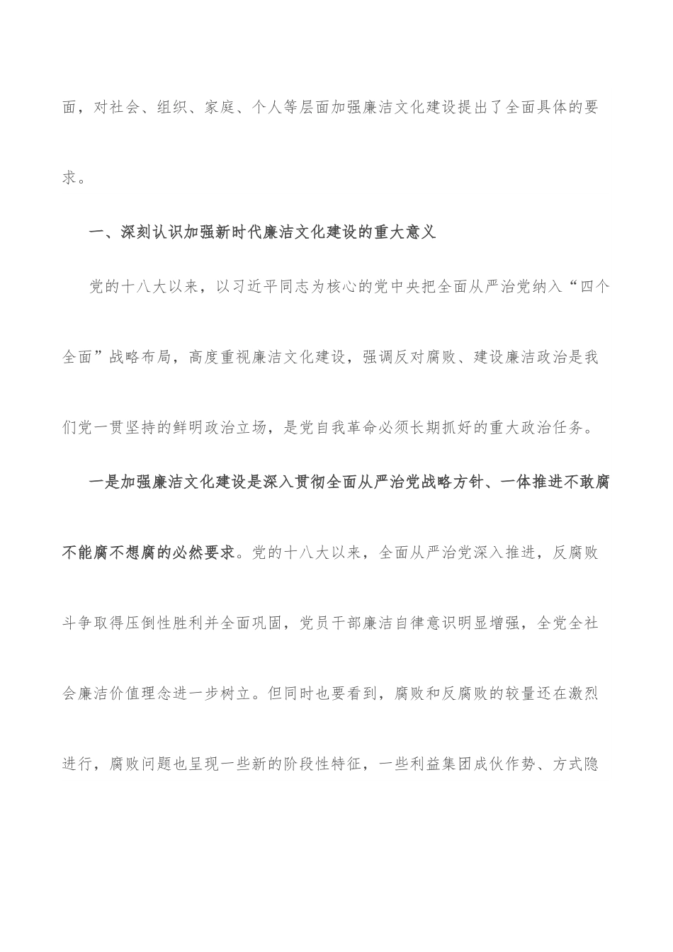 党课：强化廉洁意识 筑牢底线思维.docx_第2页