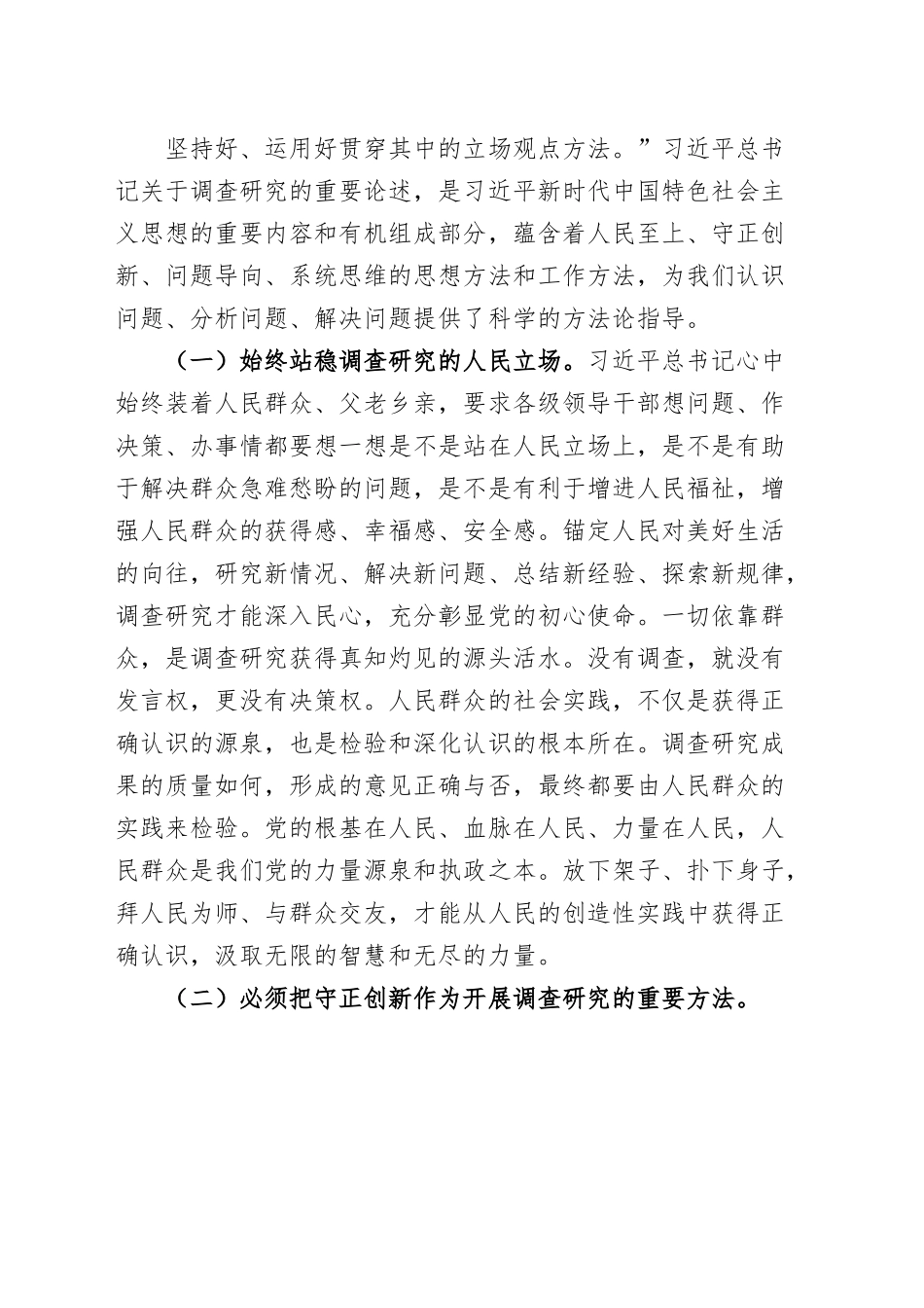 党课：学习调查研究方法论、认识论、实践论（讲稿）.docx_第2页