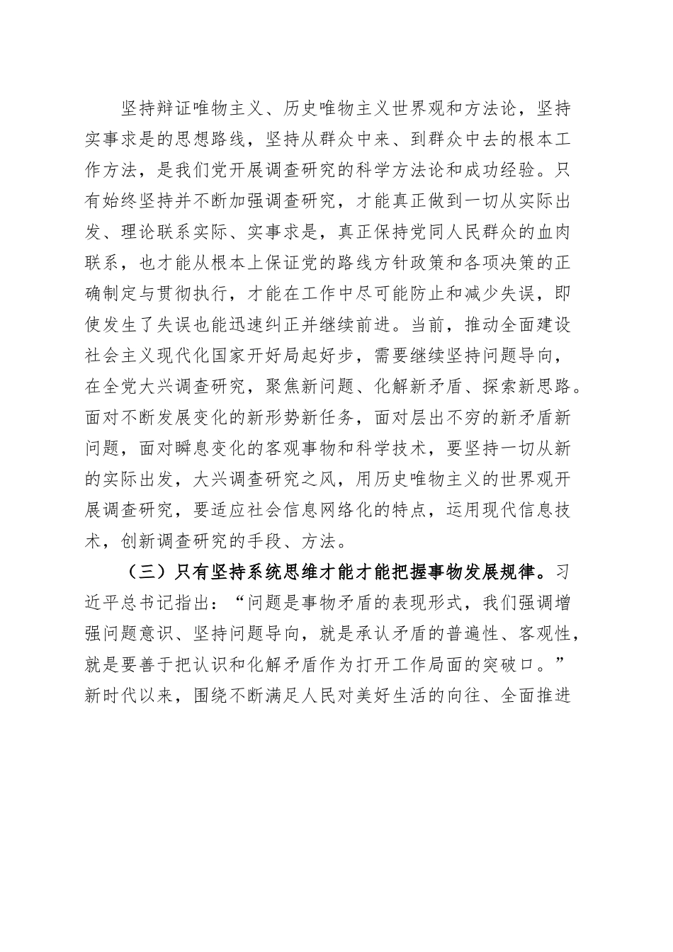 党课：学习调查研究方法论、认识论、实践论（讲稿）.docx_第3页
