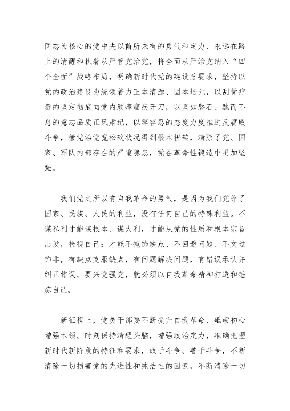廉政党课讲稿：勇于自我革命 永葆清正廉洁.docx_第3页
