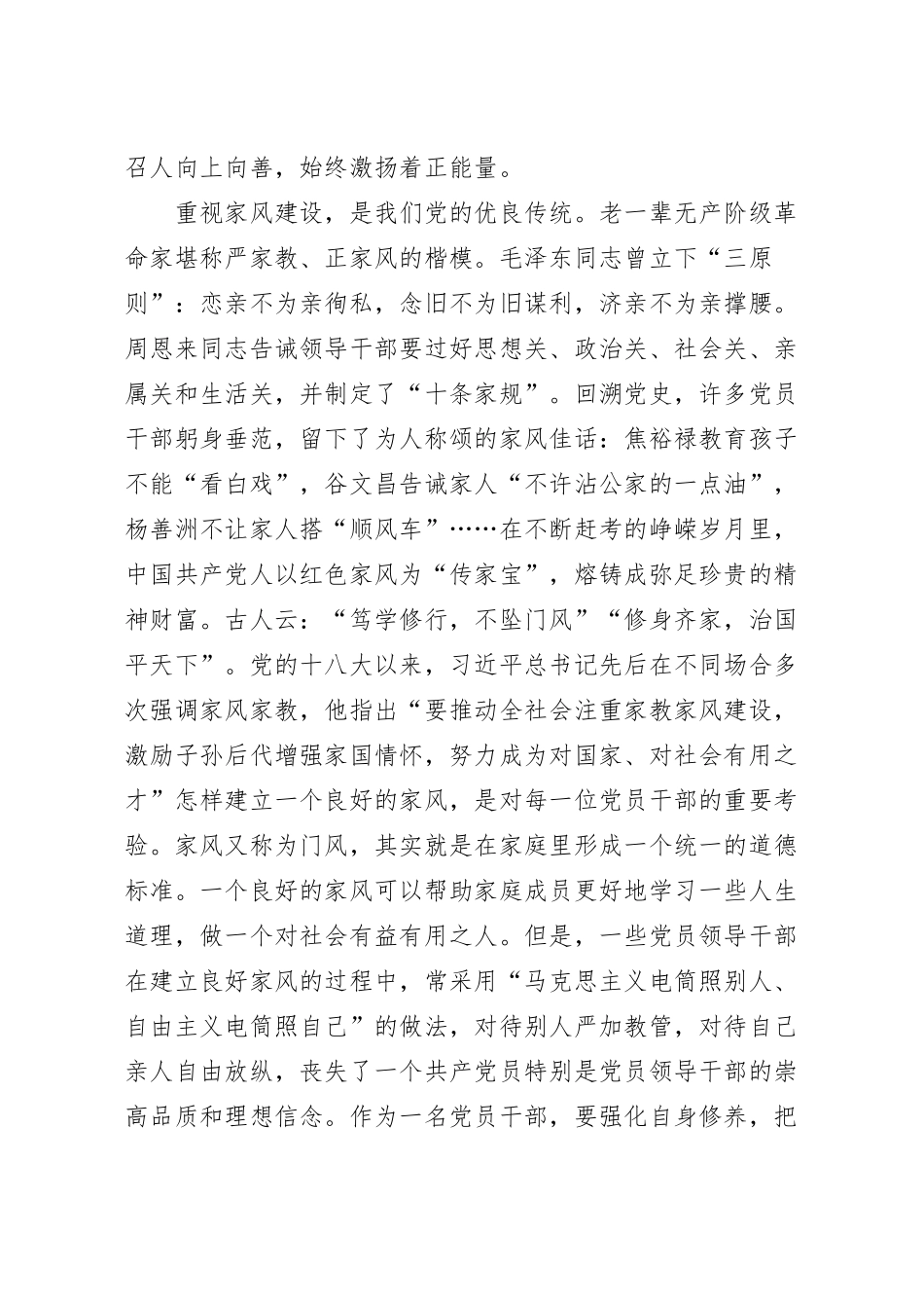 涵养良好家风 凝聚奋进伟力专题党课讲稿.docx_第3页