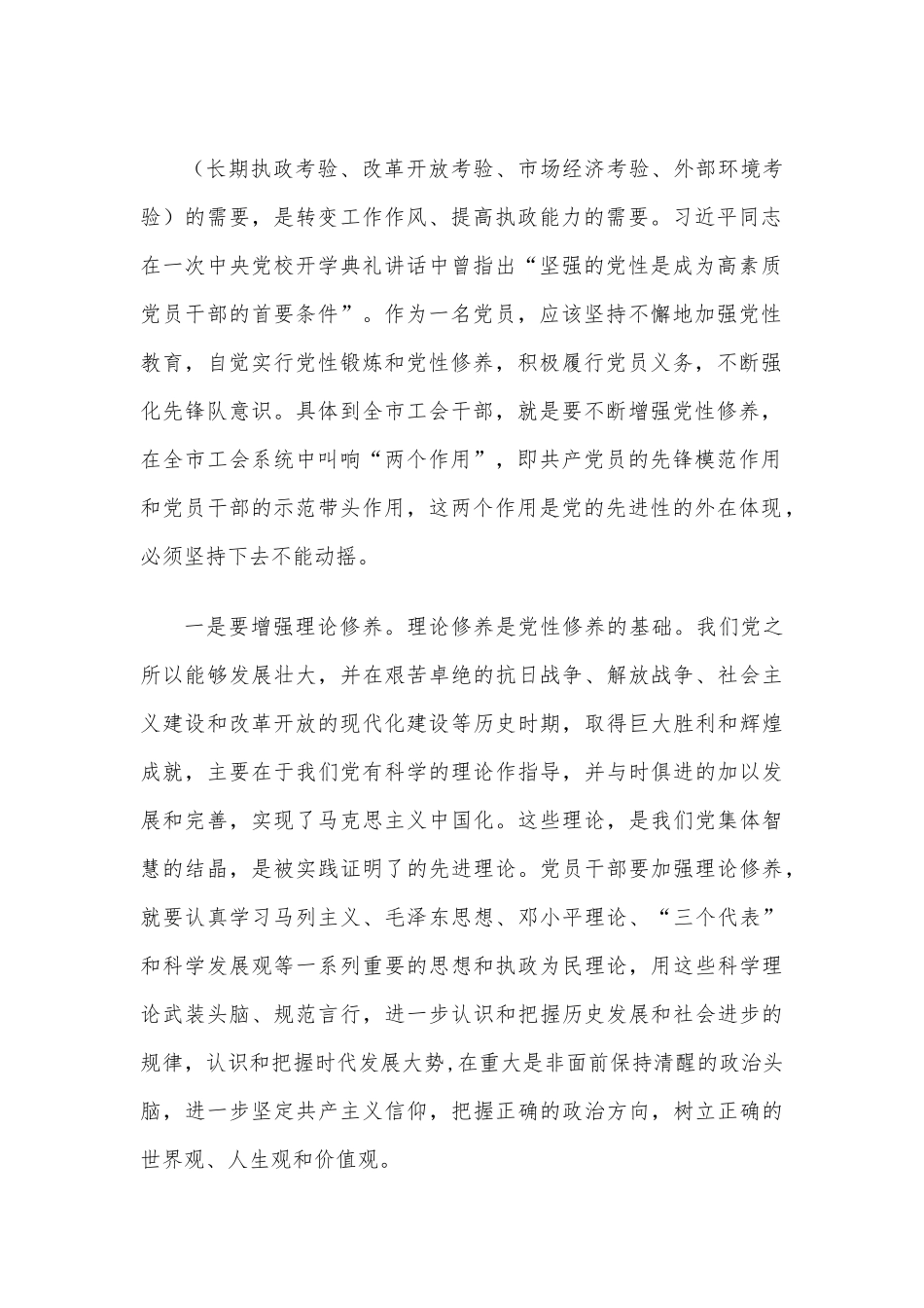 某市总工会专题党课讲稿.docx_第3页