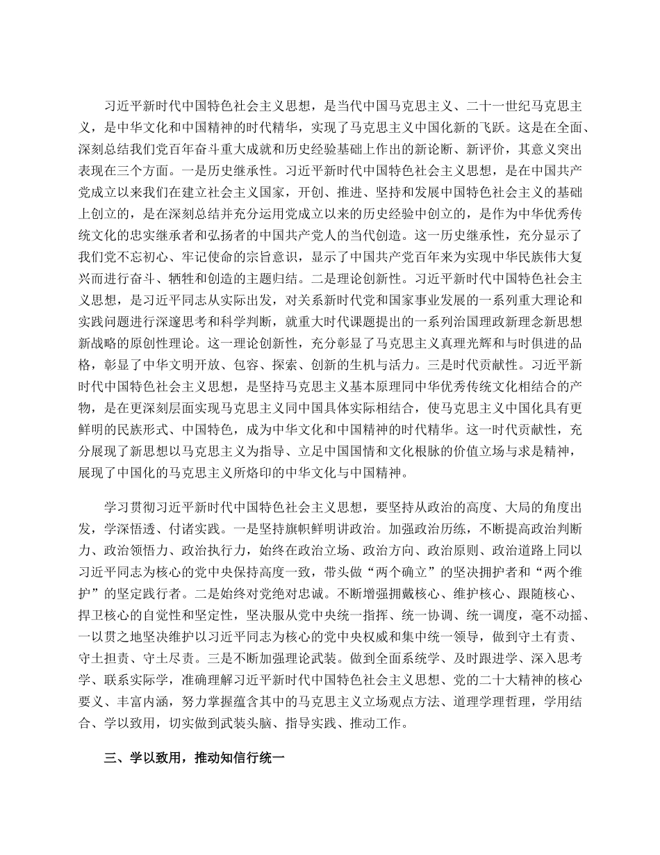党课：学深悟透思想聚力推动发展.docx_第2页
