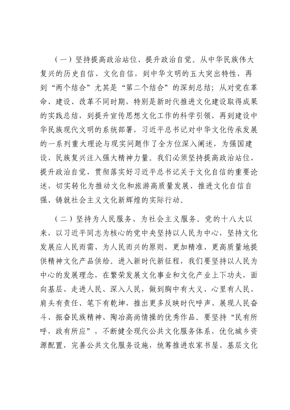 党课辅导：以文化自信书写文旅工作新答卷.docx_第2页
