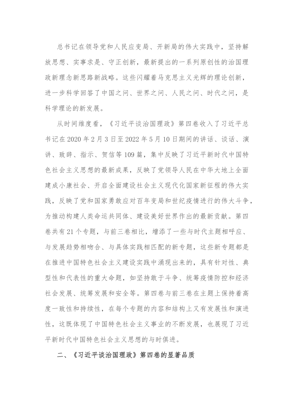 党课讲稿：学深悟透理论著作 融会贯通新思想.docx_第2页