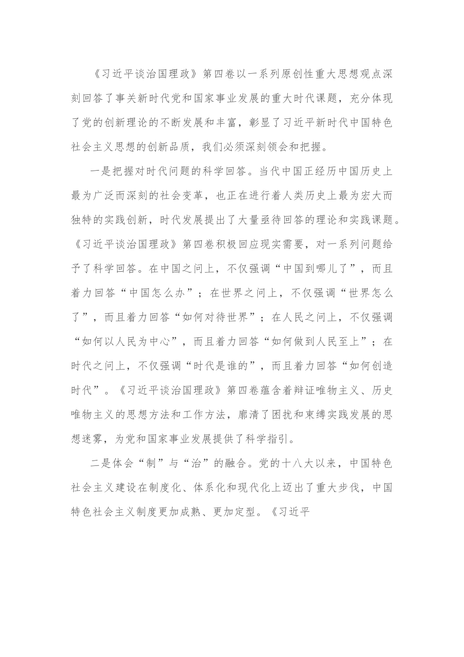 党课讲稿：学深悟透理论著作 融会贯通新思想.docx_第3页