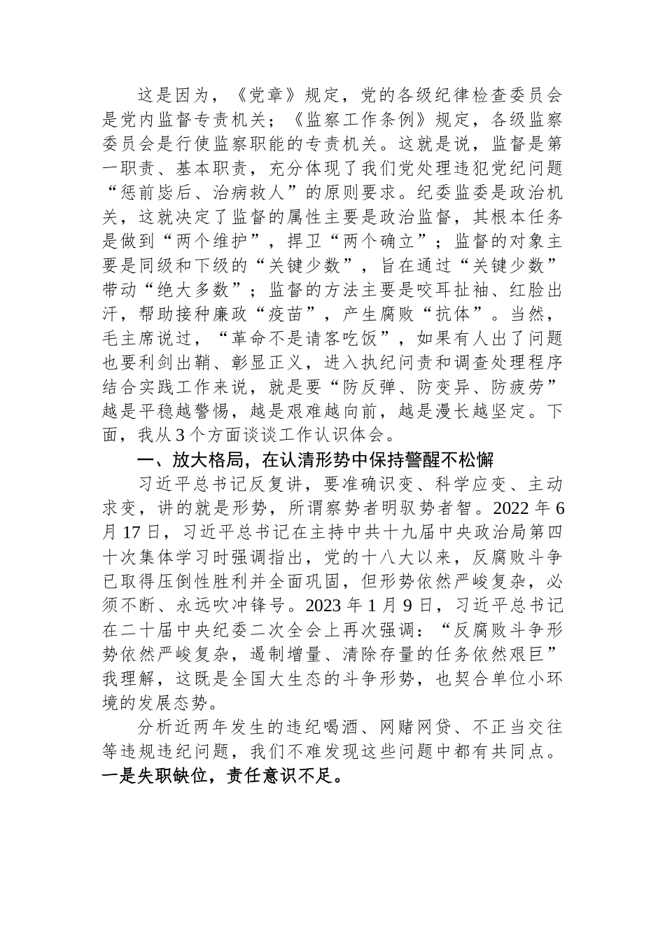 廉政党课：加强党性修养严守纪律规矩自觉做到不松懈不失位不伸手.docx_第2页
