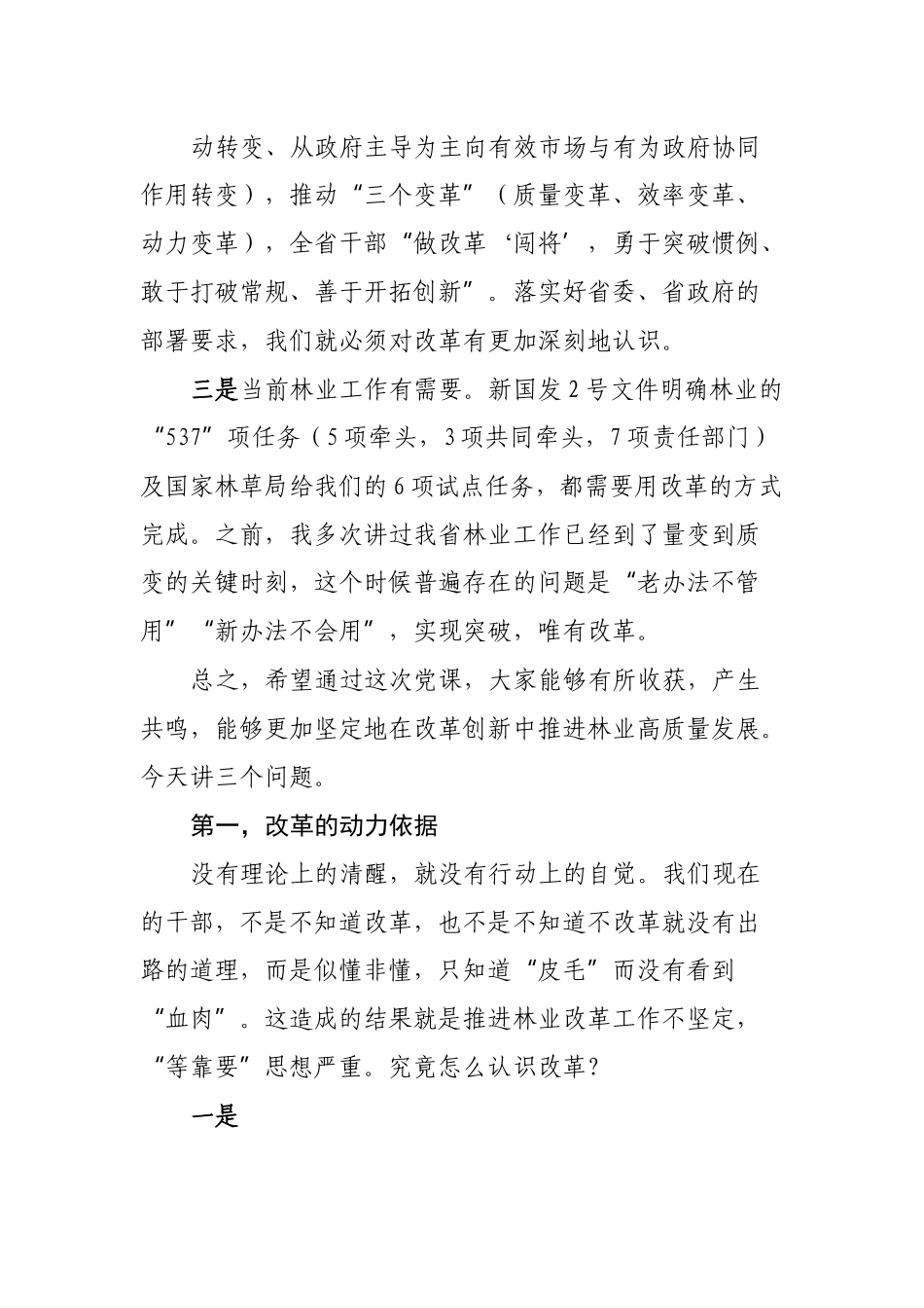党课：用好改革这关键一招.docx_第3页