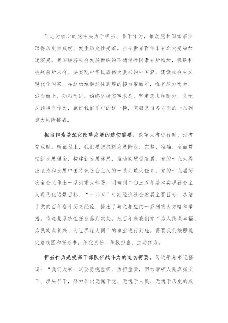 微党课：勇于担当、善于作为，以实际行动迎接党的二十大胜利召开.docx_第3页