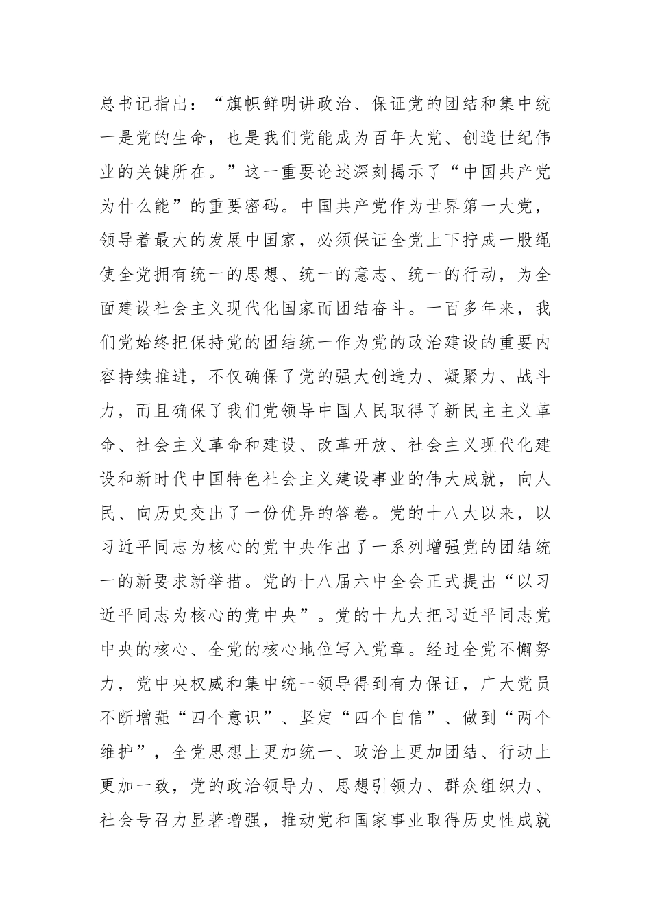 时刻保持解决大党独有难题的清醒和坚定主题党课讲稿.docx_第3页