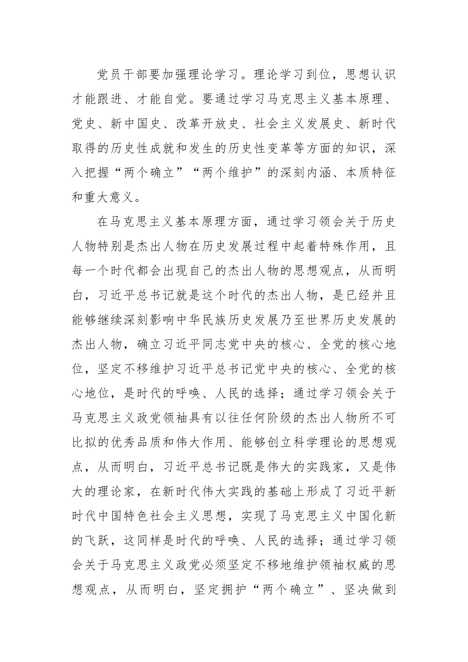 干部要坚定拥护“两个确立”、坚决做到“两个维护”.docx_第3页