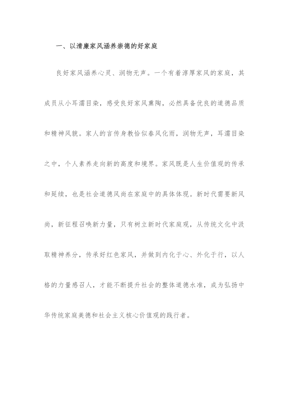 微党课：传承优良家风家训家教汇聚奋进新时代的精神力量.docx_第2页