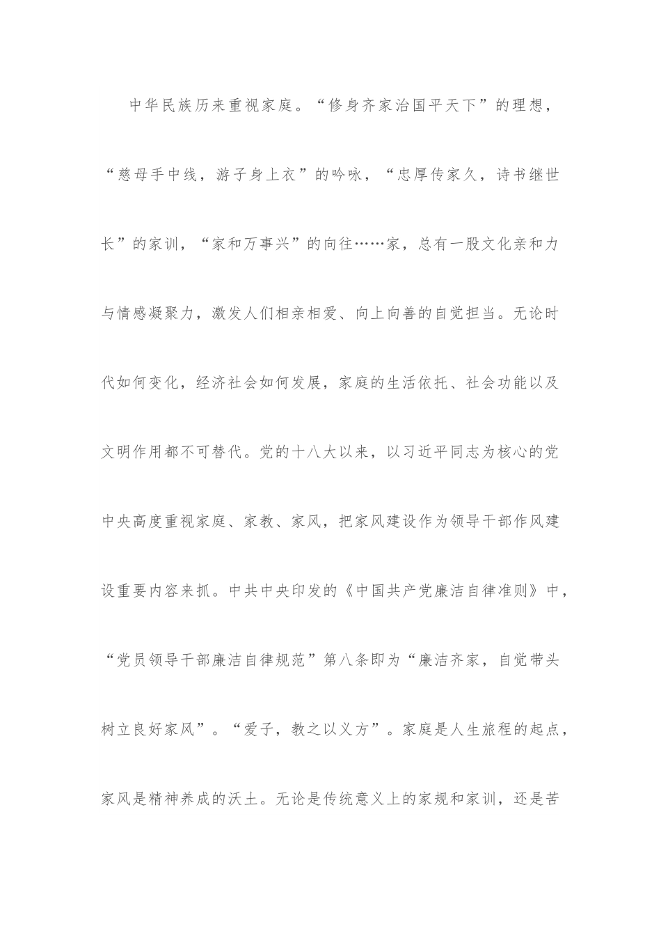 微党课：传承优良家风家训家教汇聚奋进新时代的精神力量.docx_第3页