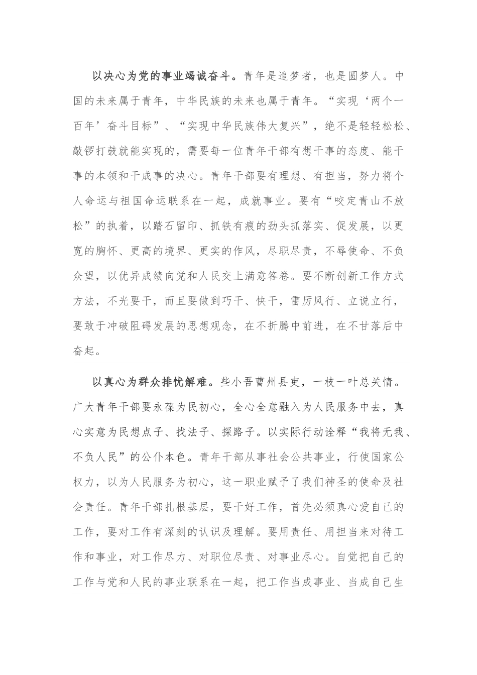 党课讲稿：年轻干部要怀着“四心”练就担当有为“硬脊梁”.docx_第3页