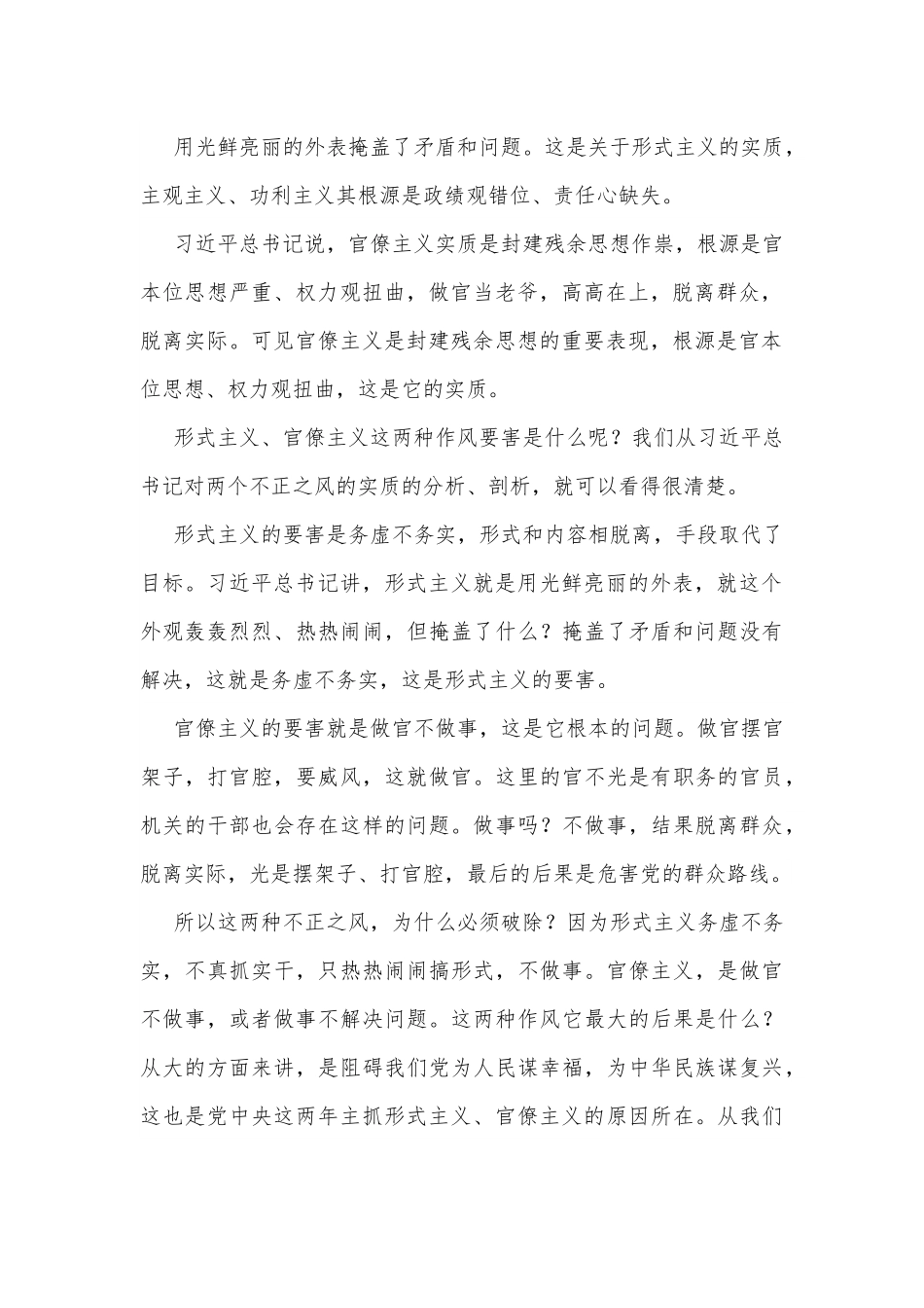公司力戒形式主义官僚主义党课讲稿.docx_第3页