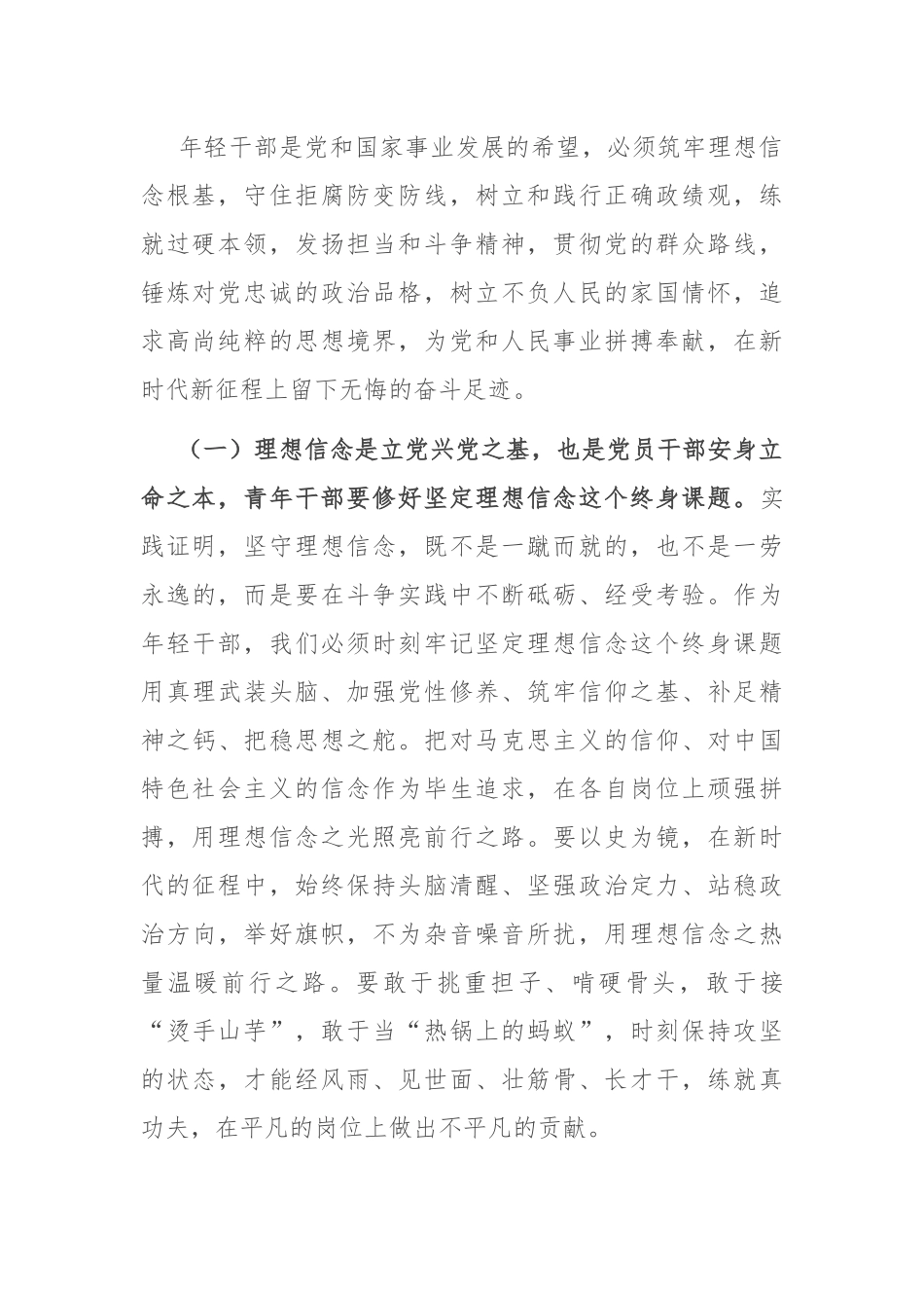 四”青年节专题党课：为党和人民事业的蓬勃发展贡献青春力量.docx_第2页