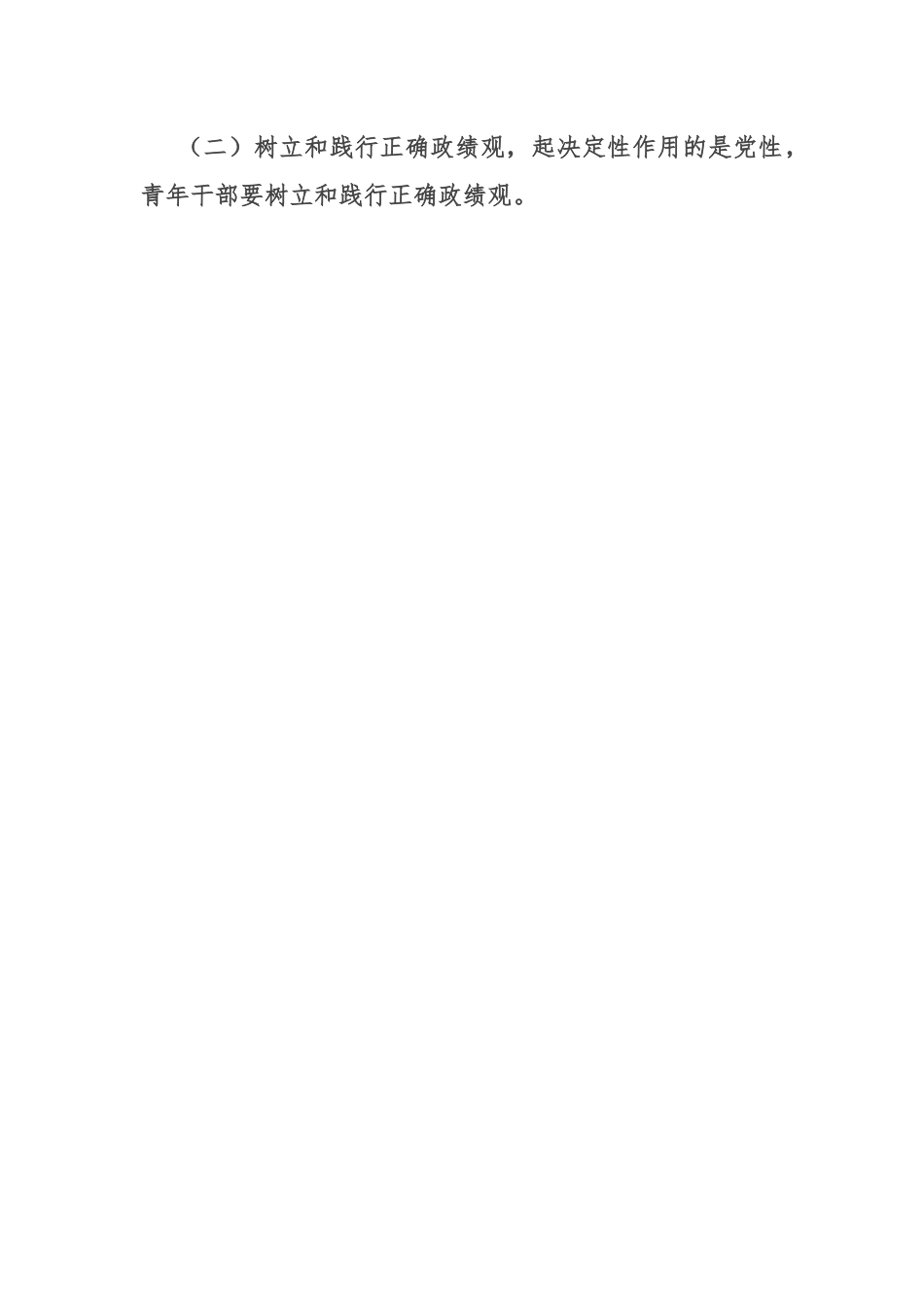 四”青年节专题党课：为党和人民事业的蓬勃发展贡献青春力量.docx_第3页