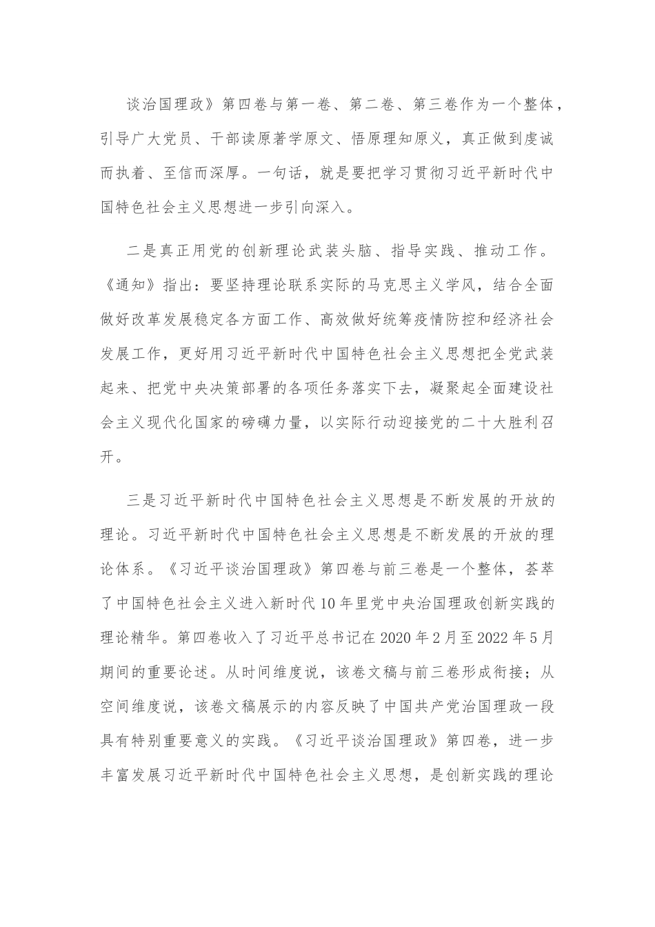 党课：学习《谈治国理政》第四卷.docx_第3页