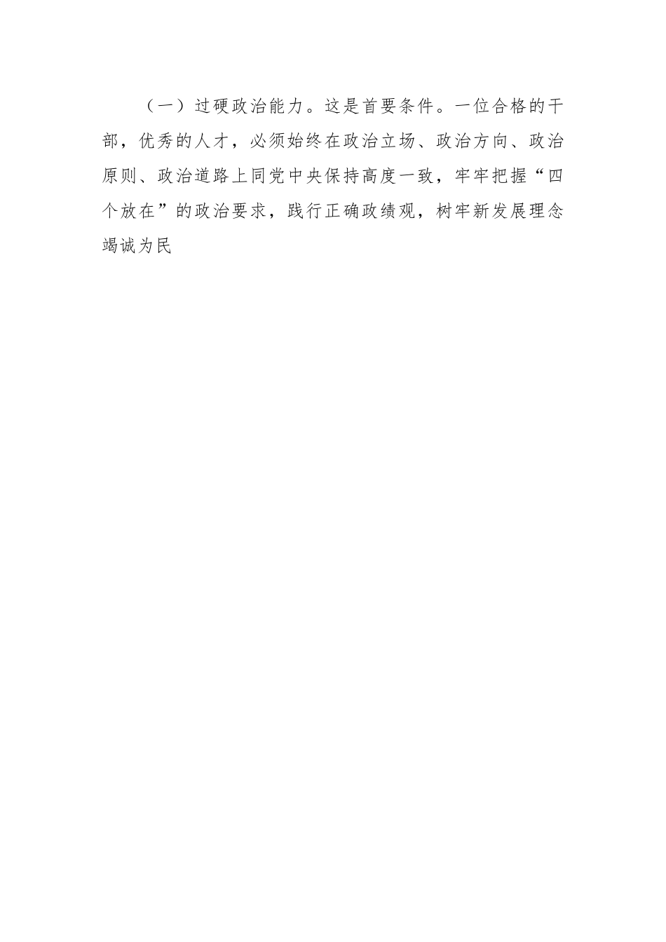 党课讲稿：锻造过硬人才队伍 助力高质量发展.docx_第2页