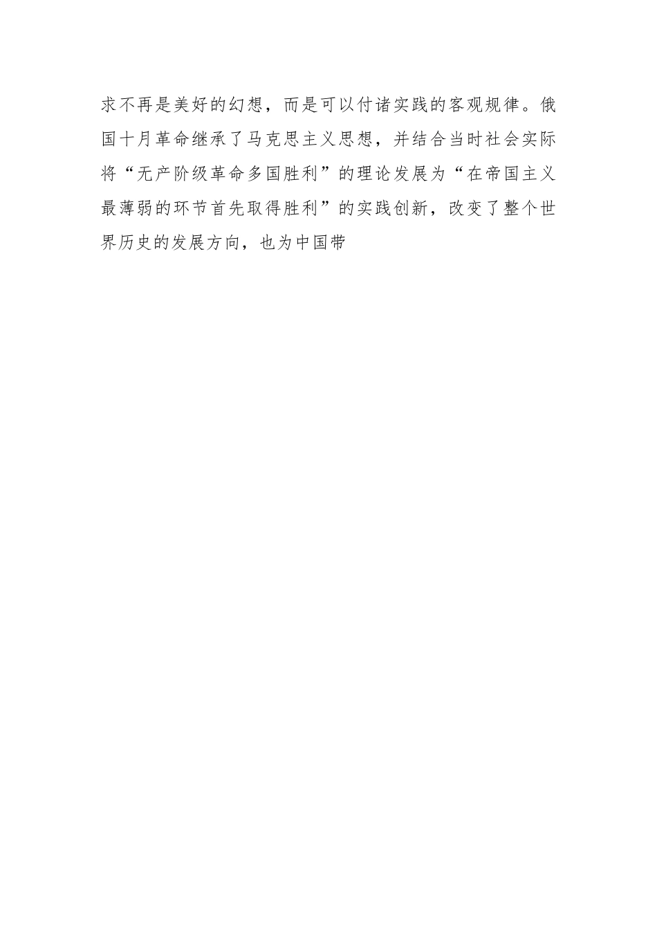 党课讲稿：认真学习贯彻党的大会精神 坚持守正创新 走好新的赶考之路.docx_第2页