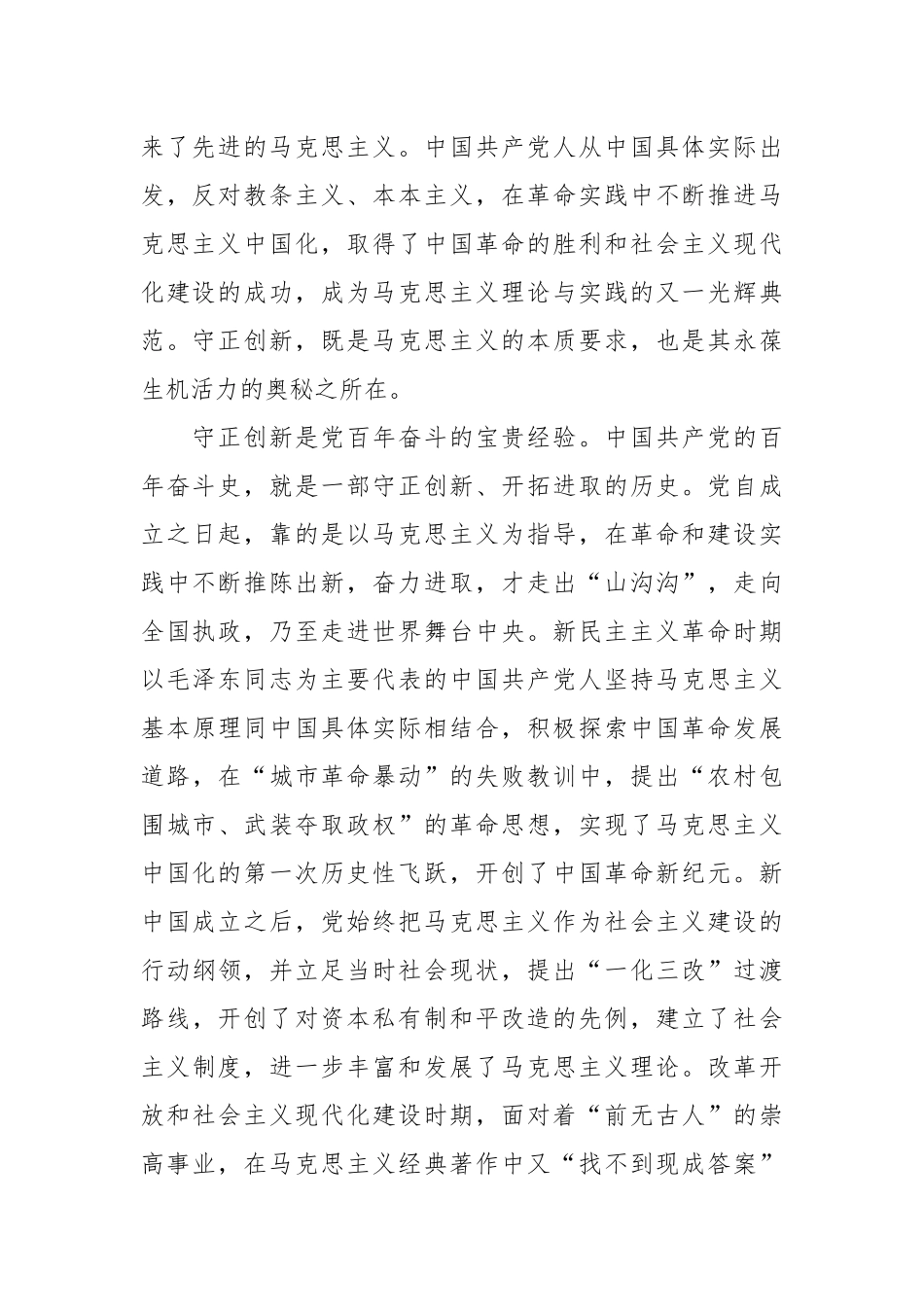 党课讲稿：认真学习贯彻党的大会精神 坚持守正创新 走好新的赶考之路.docx_第3页