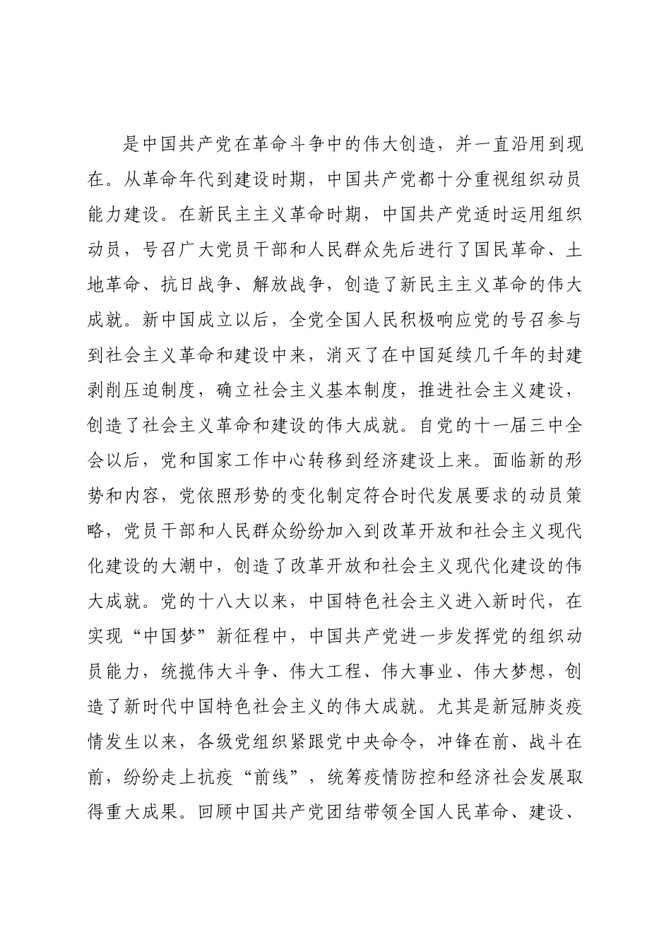 党课讲稿：汲取百年组工经验走好新时代赶考之路.doc_第2页