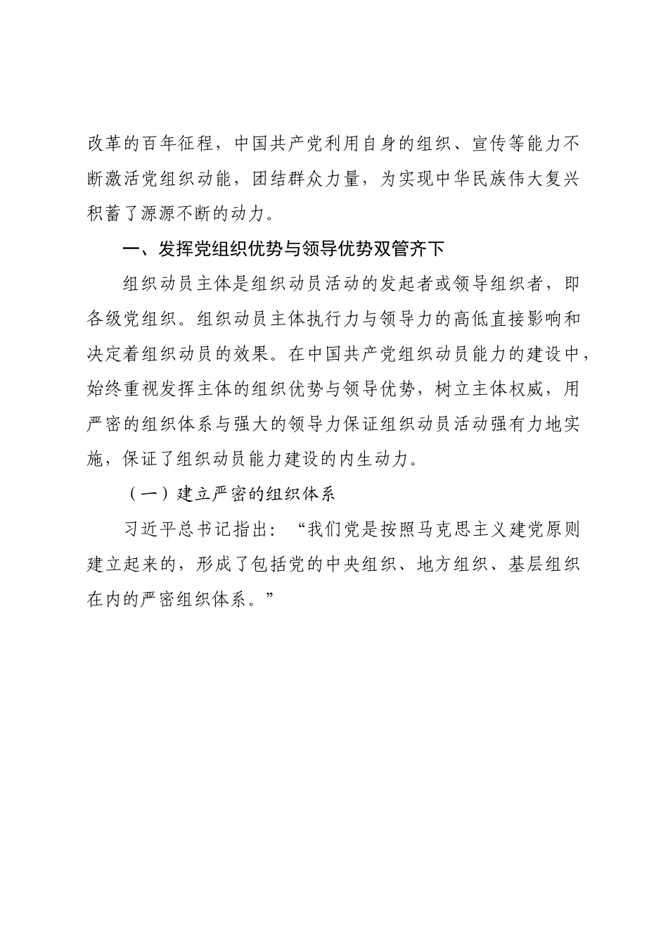 党课讲稿：汲取百年组工经验走好新时代赶考之路.doc_第3页