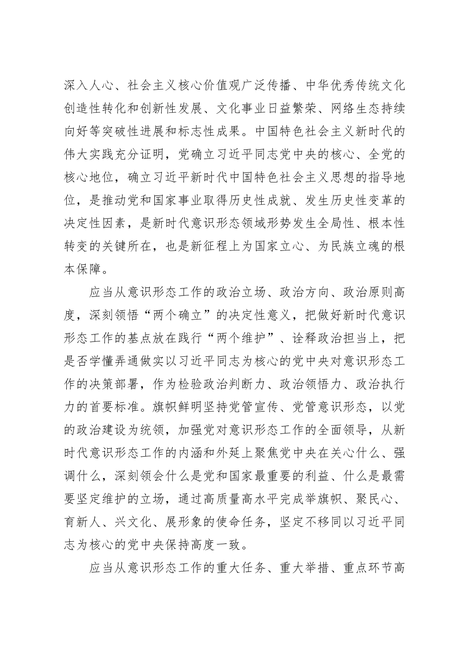扎实做好新时代意识形态领域工作专题党课讲稿.docx_第3页