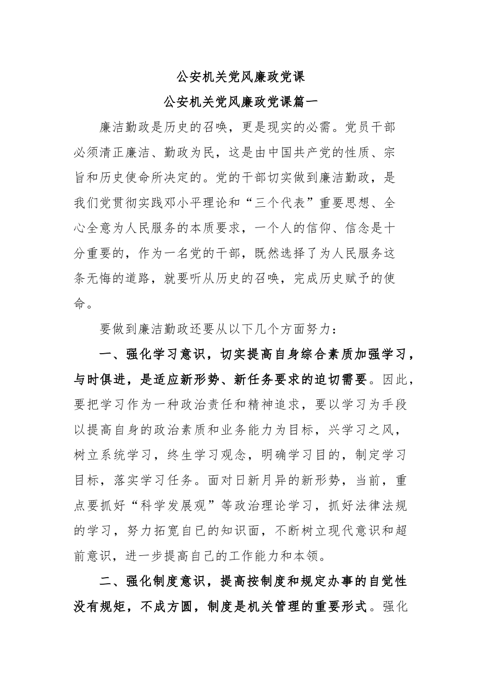 公安机关党风廉政党课.docx_第1页
