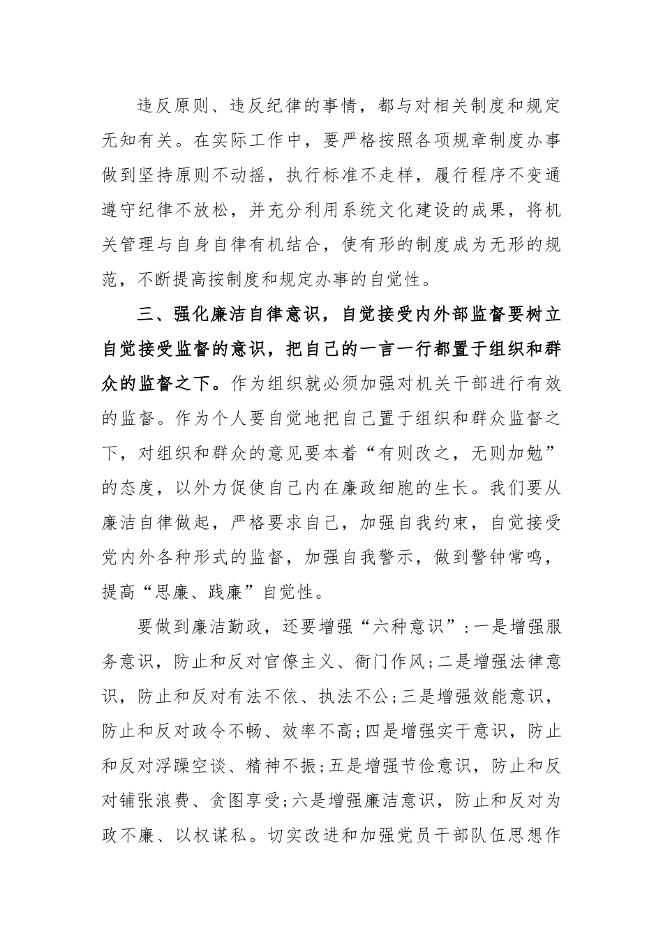 公安机关党风廉政党课.docx_第3页