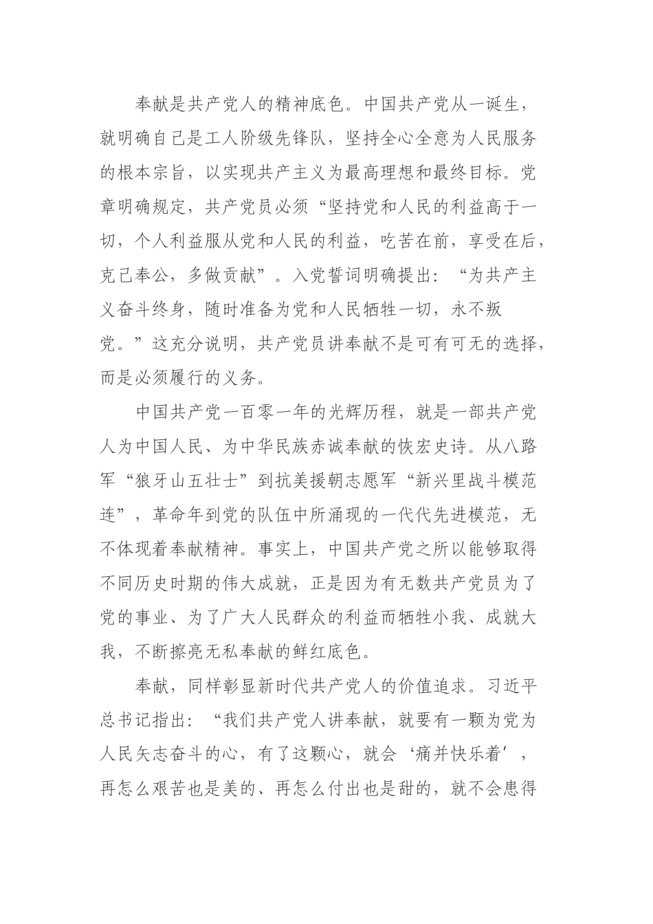 喜迎二十大党课讲稿：以奉献之姿书写生命之美.docx_第3页