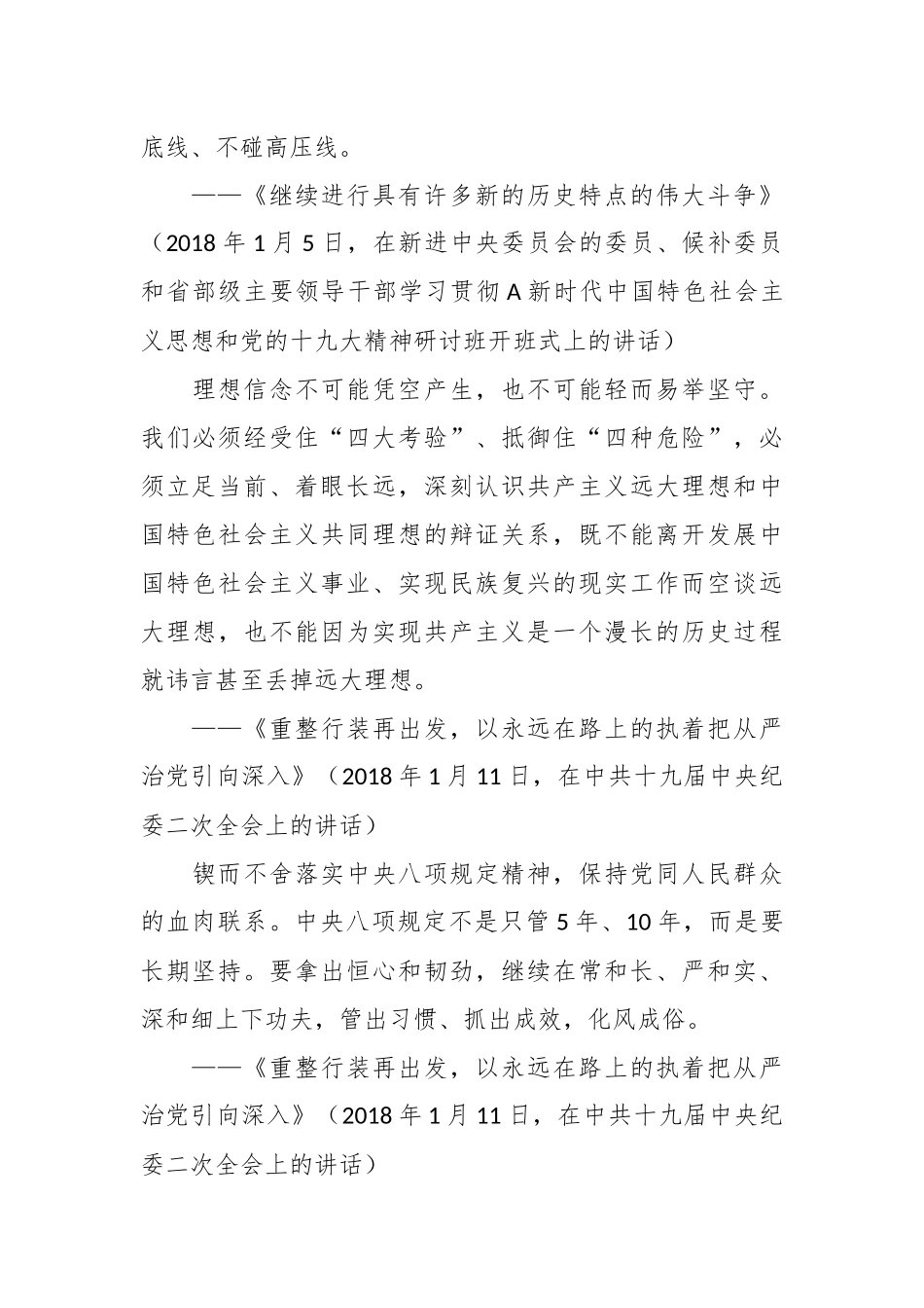 总书记关于加强作风建设重要论述党课.docx_第3页