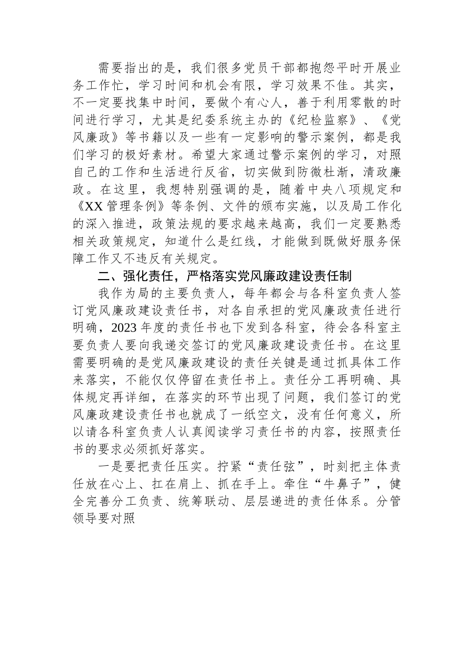 局主要领导2023年廉政党课发言材料.docx_第2页