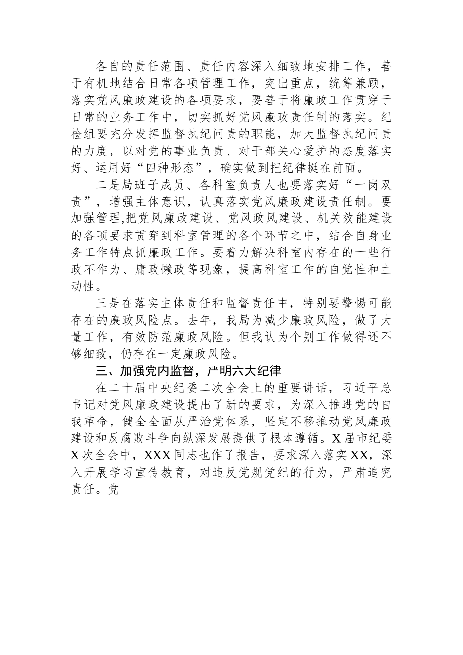局主要领导2023年廉政党课发言材料.docx_第3页