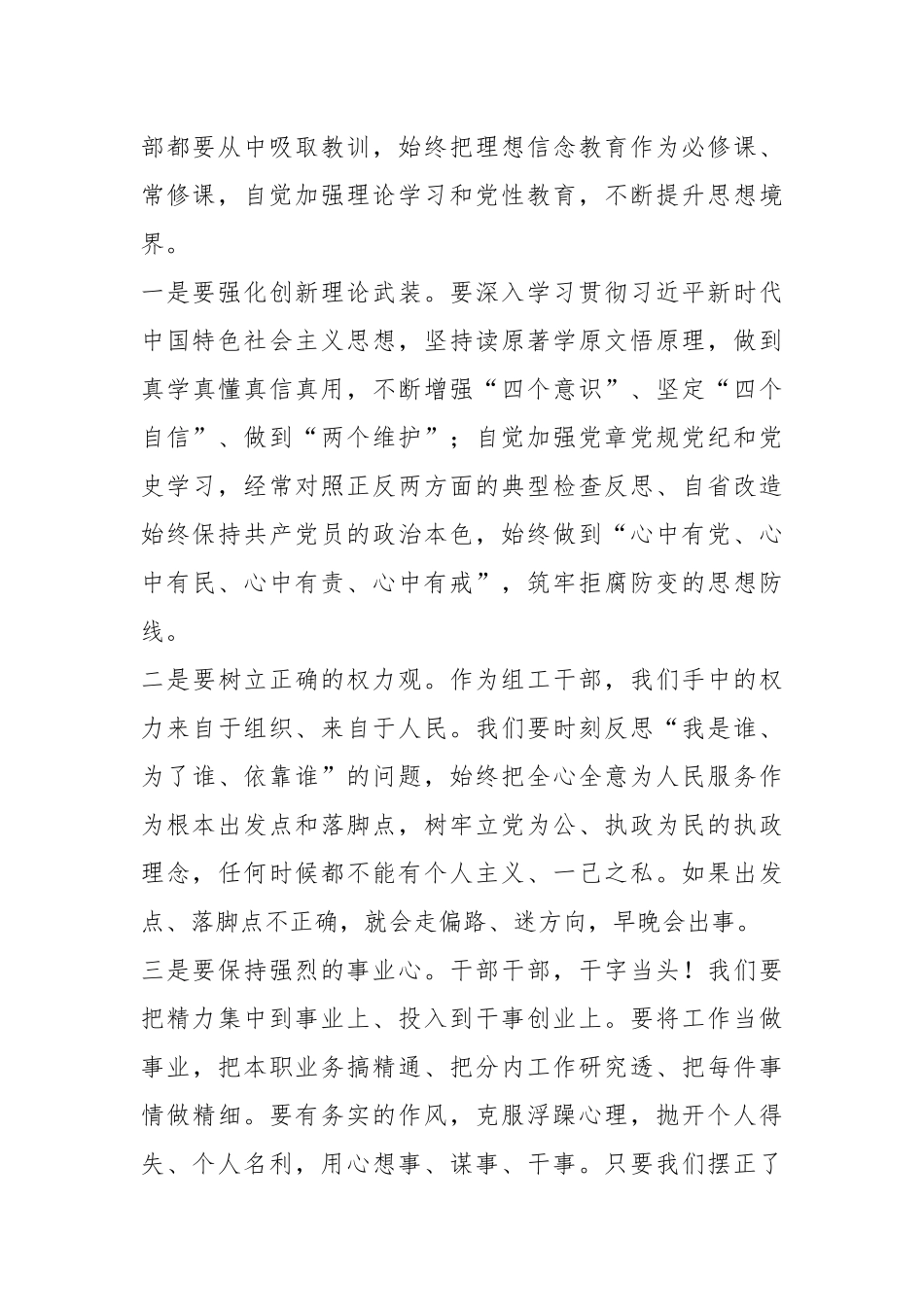 廉政党课：筑牢拒腐防变的思想防线..docx_第3页